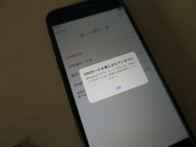 iPhone7をSIM無しで使うためにアクティベーション回避用のSIMでアクティベートしてみました！