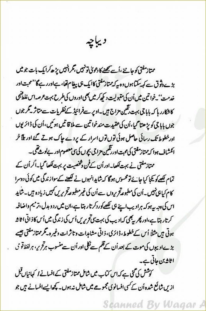 Gudi Ki Kahani Complete Novel By Mumtaz Mufti