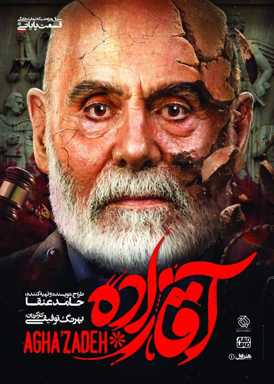 Aghazadeh Part 29 Free download & watch FarsiLand