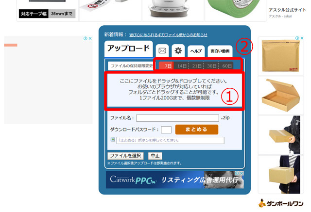 ギガファイル便の使い方 名古屋のSNS運用代行・ホームページ制作 株式会社エフエーエス
