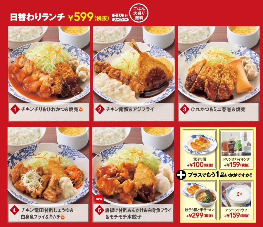 バーミヤンのランチメニュー 2019年1月 ファストランチボックス