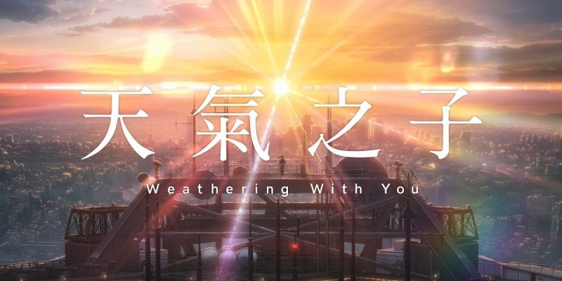 【感想/心得】天氣之子觀後感(無雷)｜牽絆著天氣與少年少女的故事