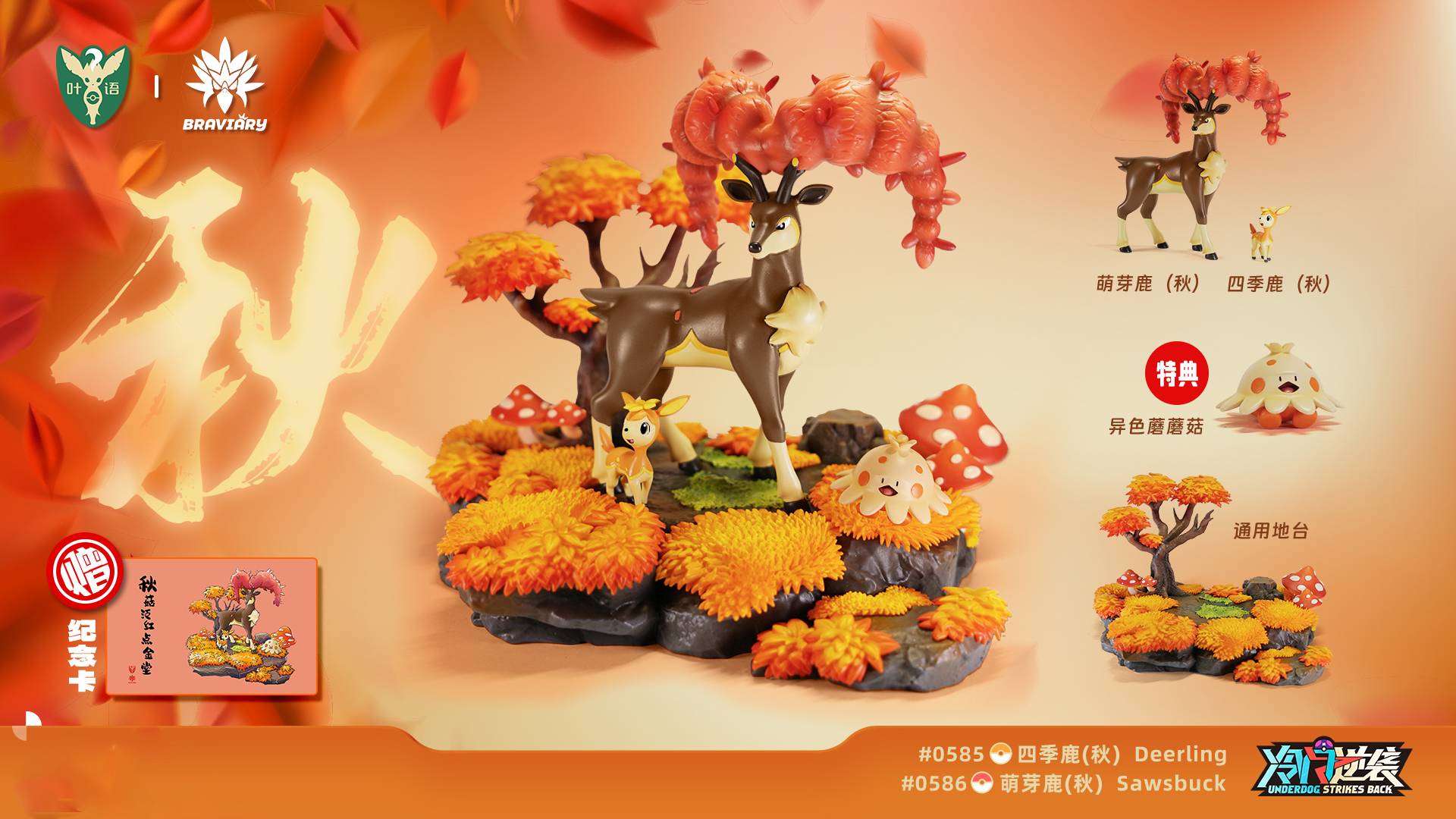 1/20 Scale World Zukan Deerling & Sawsbuck Pokemon Resin Statue