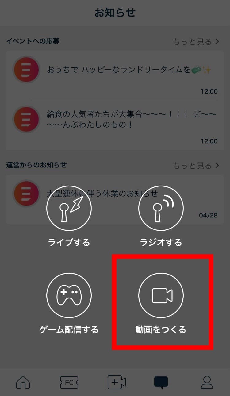 MixChannel（ミクチャ）の使い方を視聴から配信方法まですべて徹底解説！