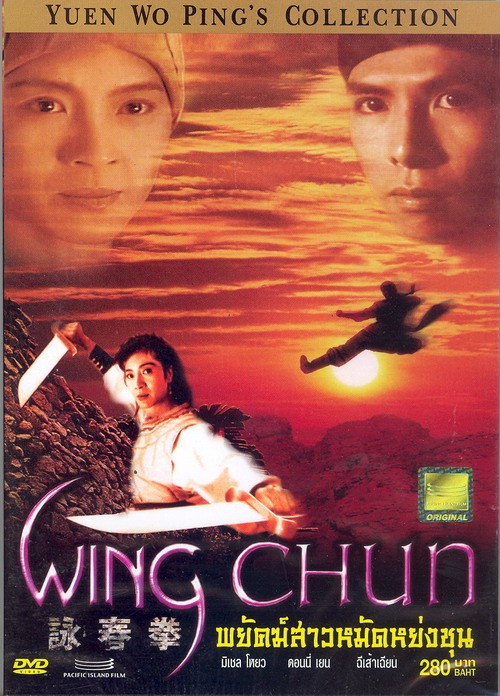 พยัคฆ์สาวหมัดหย่งซุน Wing Chun tvbclassic Inspired by