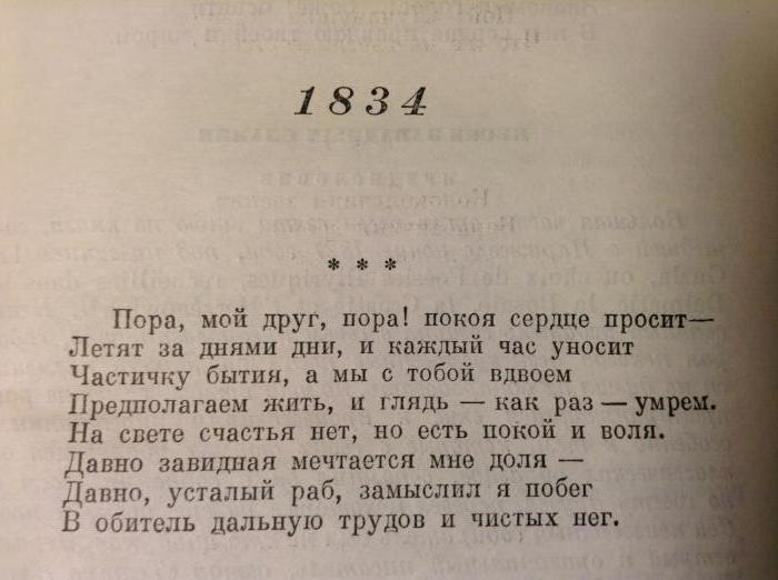 Анализ стихотворения "Пора, мой друг, пора..." А.С. Пушкина