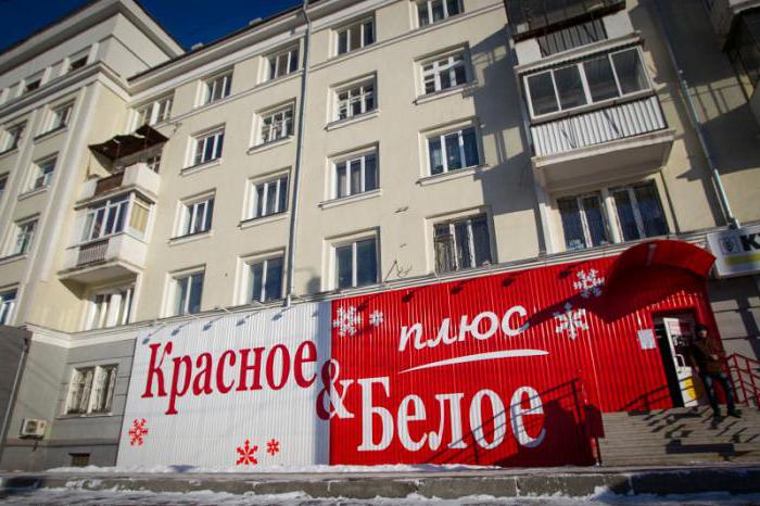 Работа и отзывы сотрудников "Красное и Белое". Сеть магазинов "Красное