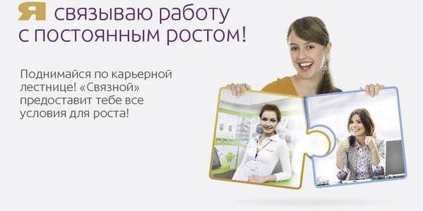 Как пройти собеседование в "Связном" советы