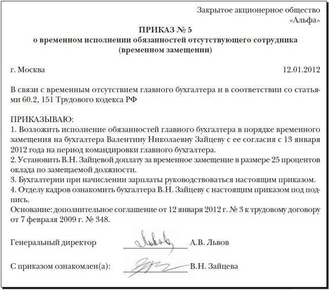 Prikaz o zameshchenii na vremya bolnichnogo obrazec pri — иллюстрация 14