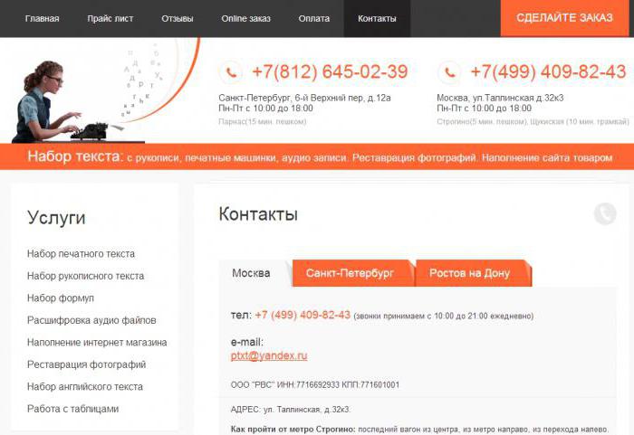 "Набортекста.рф" отзывы о работе, условия и особенности