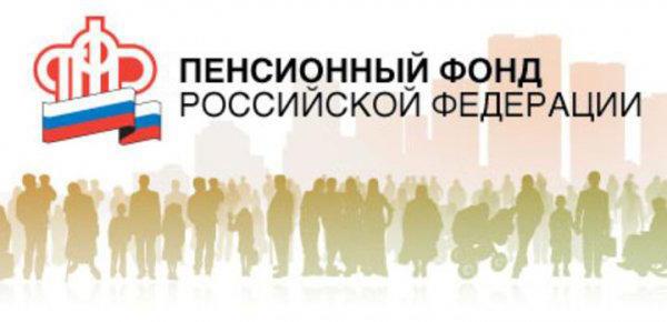 Пенсионный фонд в Долгопрудном график работы
