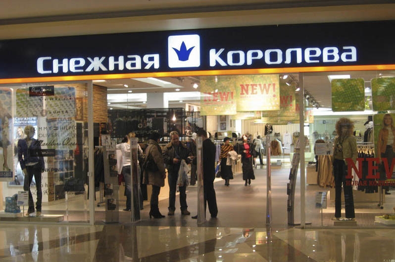 "Снежная королева" отзывы сотрудников о работе