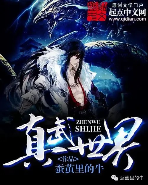 นิยาย True Martial World (แปล) Writer