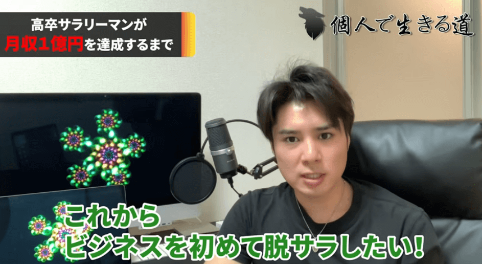 個人で生きる道ショウのオンラインスクールの評判は？口コミや経歴まとめ｜投資初心者が稼ぐ方法を学べるブログ