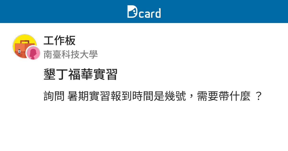 dcard 實習
