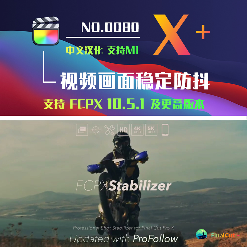 FCPX插件专业视频焦点画面防抖跟踪镜头稳定器 Stabilizer 2.0 M1 HQ0080 Final Cut Pro