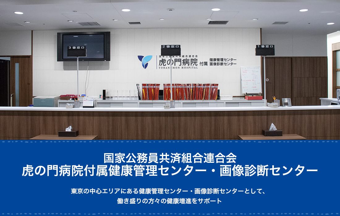 《口コミ35件》虎の門病院 評判の病院・クリニック｜EPARKクリニック・病院