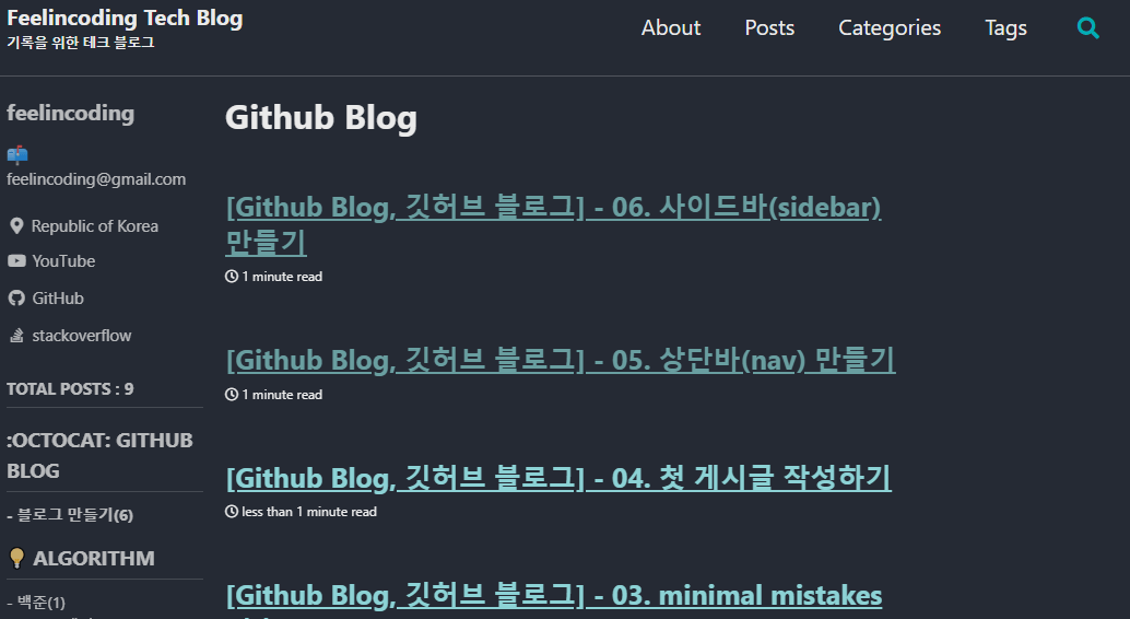 [Github Blog, 깃허브 블로그] 06. 사이드바(sidebar) 만들기 Feelincoding Tech Blog