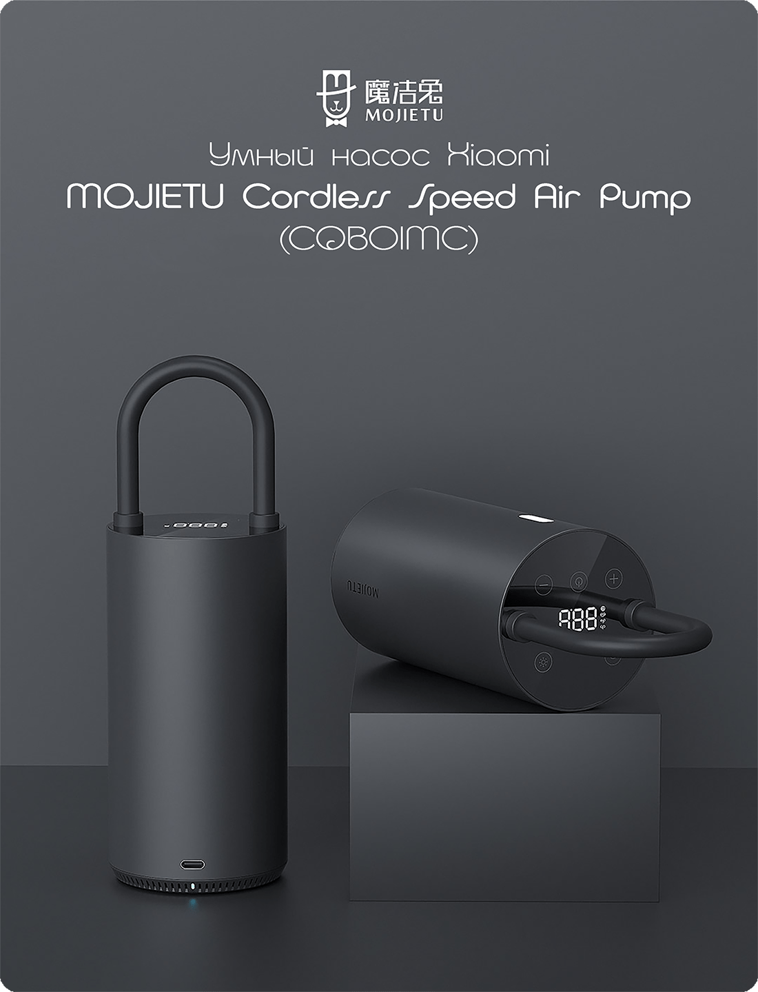 Розумний насос Xiaomi MOJIETU Cordless Speed Air Pump (CQB01MC) (ID