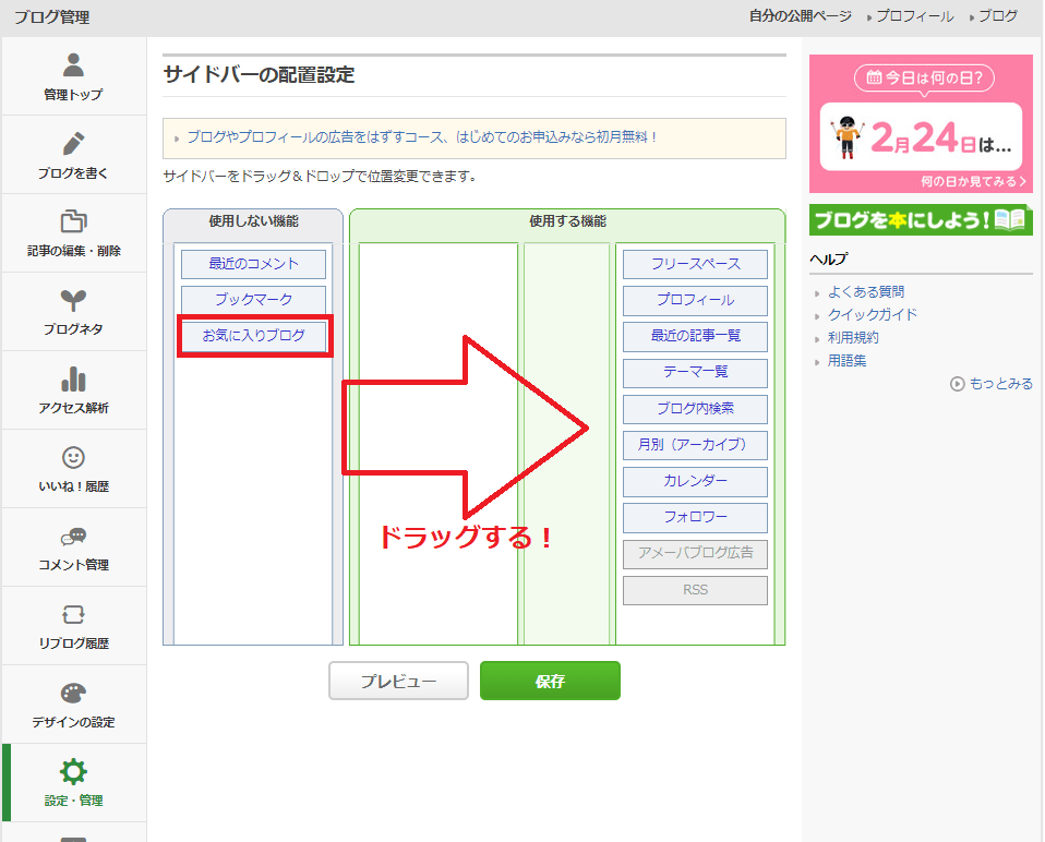 アメブロでお気に入りブログを非表示にしていませんか？それじゃ読者は増えませんよ！ 女性起業家・パソコン初心者の
