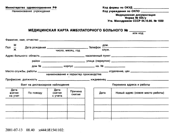 титульный лист медицинской карты амбулаторного больного образец