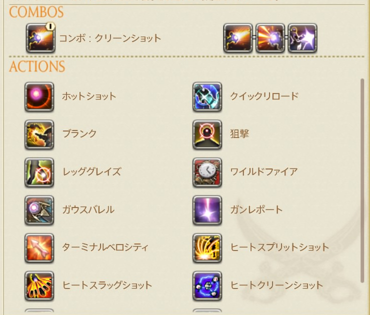 最高のコレクション 機工士 スキル回し 50 118281機工士 スキル回し 50 ホットバー