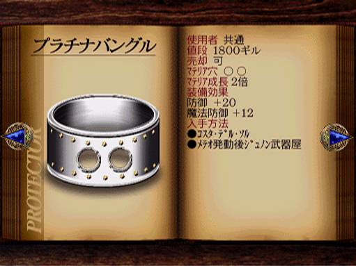 防具一览最终幻想7(Final Fantasy VII)(FF7)FFSKY天幻网专题站(www.ffsky.cn)