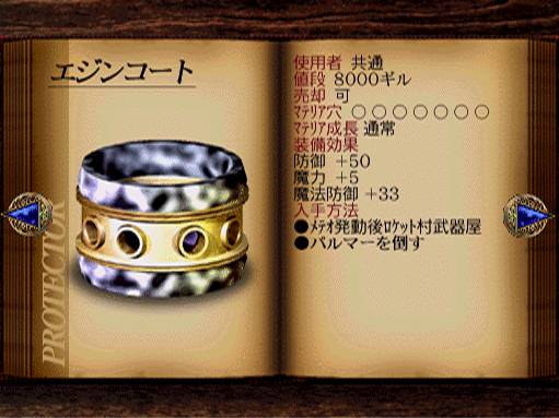 防具一览最终幻想7(Final Fantasy VII)(FF7)FFSKY天幻网专题站(www.ffsky.cn)