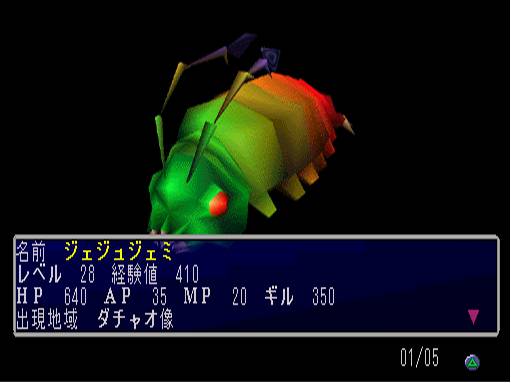 怪兽图鉴——J最终幻想7(Final Fantasy VII)(FF7)FFSKY天幻网专题站(www.ffsky.cn)