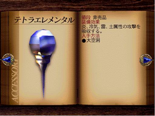 饰物一览最终幻想7(Final Fantasy VII)(FF7)FFSKY天幻网专题站(www.ffsky.cn)