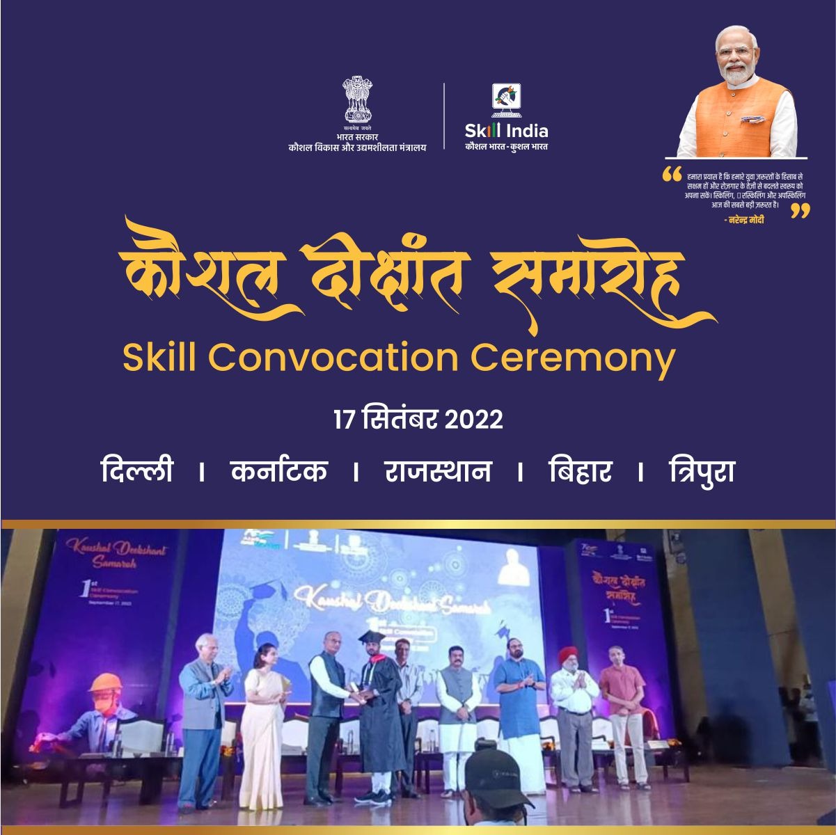 First Skill Convocation at New Delhi