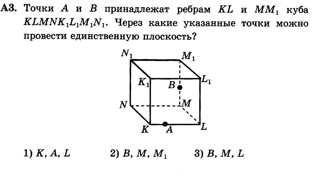 Тест. Контрольная работа по теме "Аксиомы стереометрии и их следствия