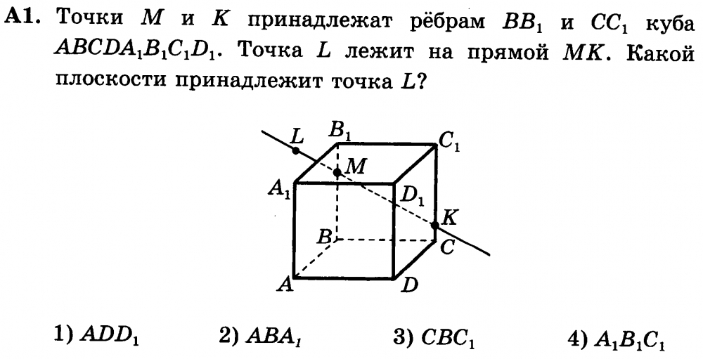 Тест. Контрольная работа по теме "Аксиомы стереометрии и их следствия