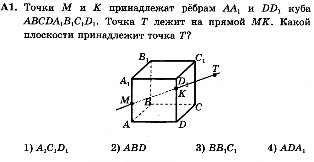 Тест. Контрольная работа по теме "Аксиомы стереометрии и их следствия