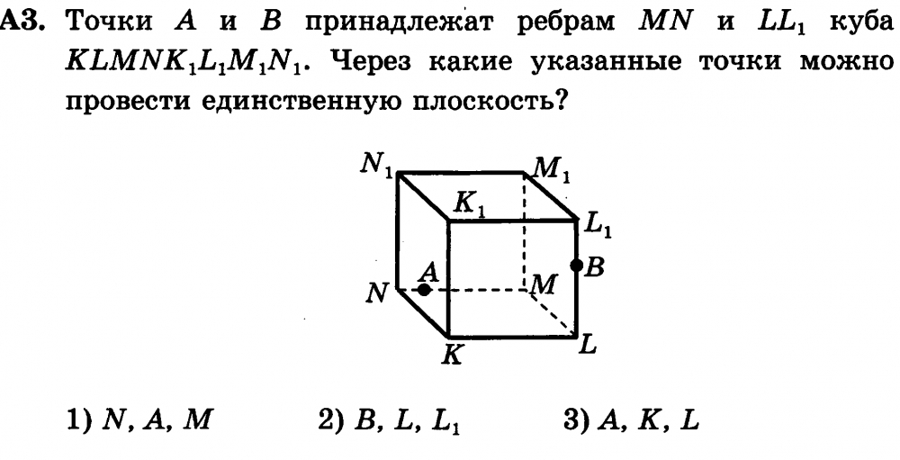 Тест. Контрольная работа по теме "Аксиомы стереометрии и их следствия