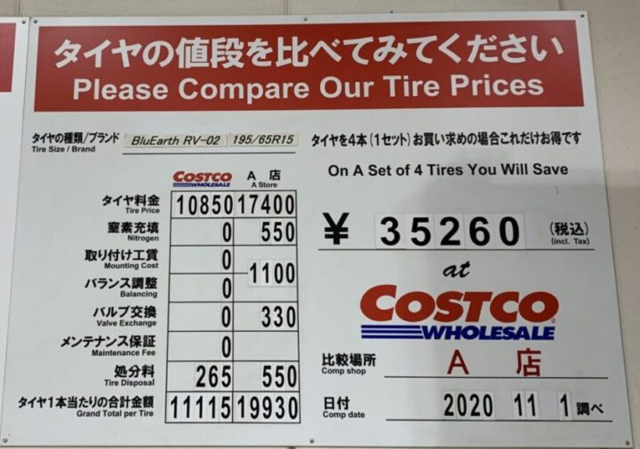 冬キャンプの必需品！【スタッドレスタイヤ】をコストコ尼崎タイヤセンターで購入してみた！