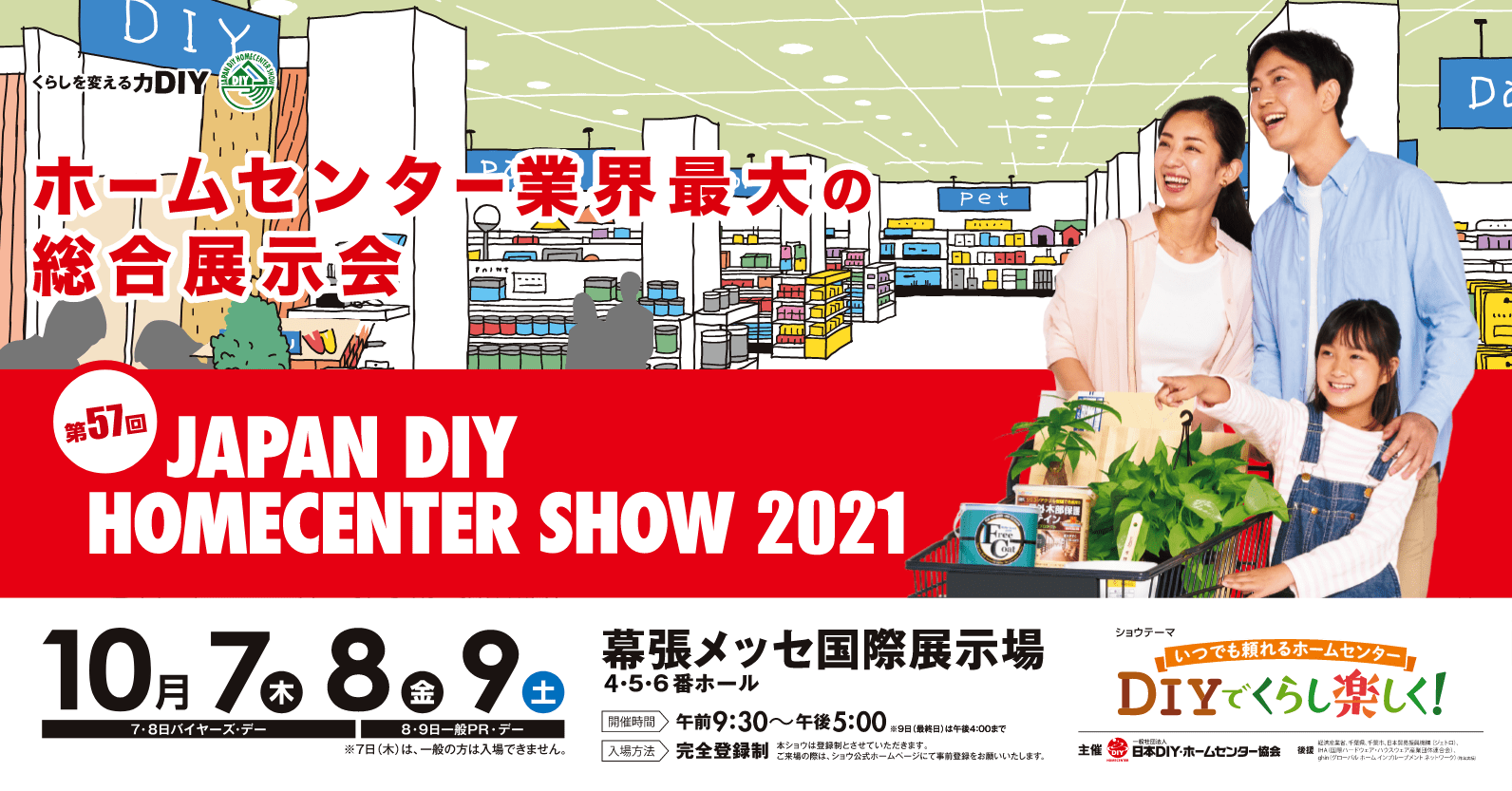JAPAN DIY HOMECENTER SHOW 2021 に出展します Fielder’s（フィールダーズ）