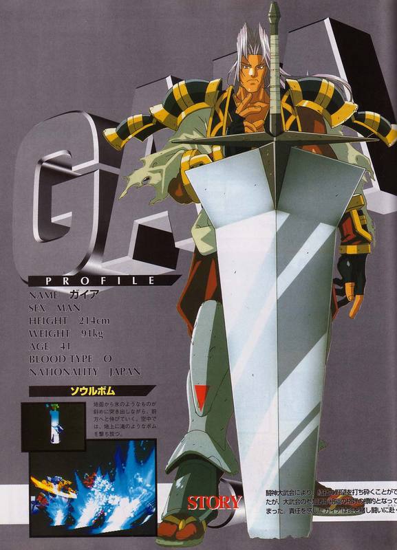 Gaia (Battle Arena Toshinden)