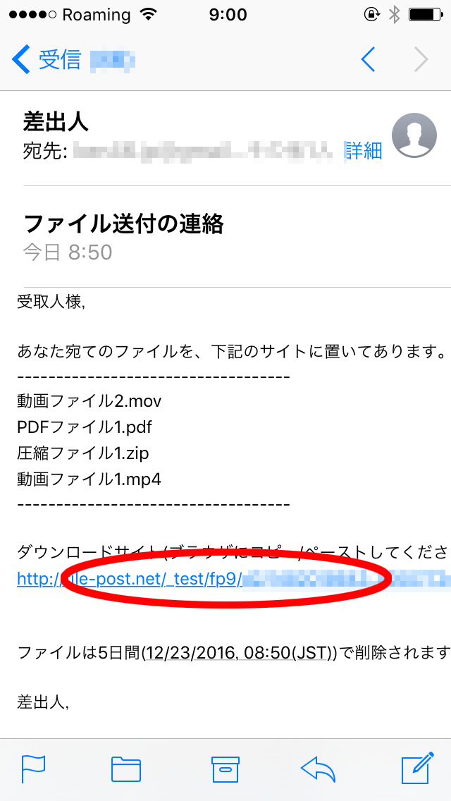 ファイルポスト iPhone, iPadでのファイルダウンロード