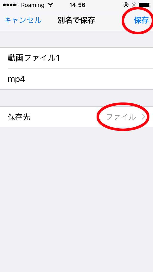 ファイルポスト iPhone, iPadでのファイルダウンロード