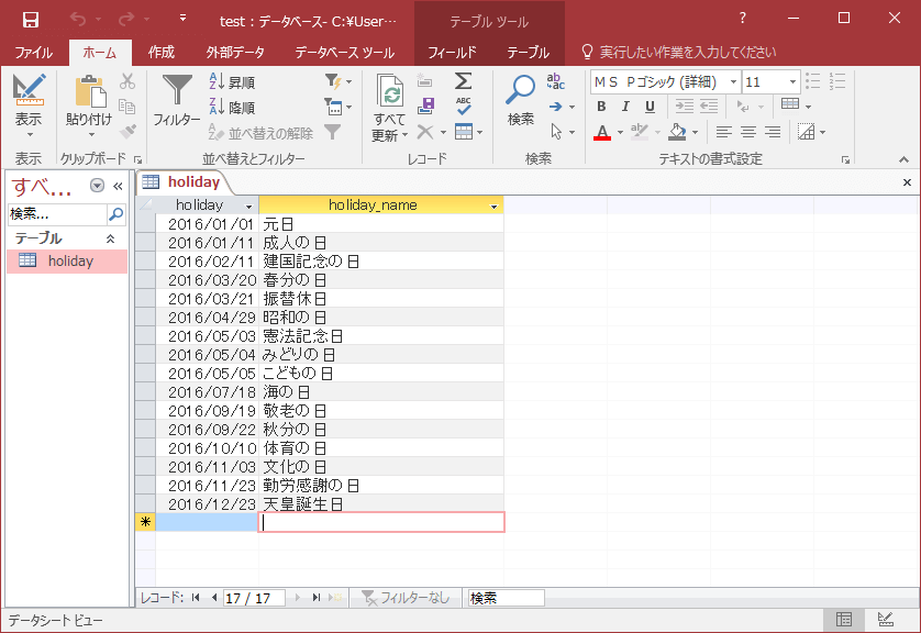 Access VBA指定した日付が休日(祝祭日、土日)かどうかをチェックするユーザー定義関数