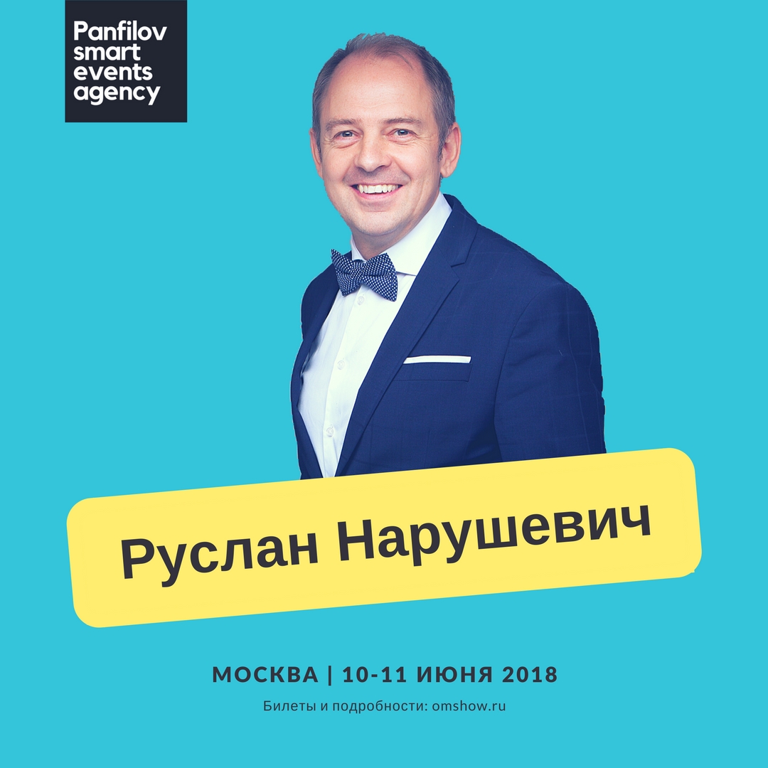 Билеты на «Руслан Нарушевич в Москве; 1011 июня 2018» 10 — 11 июня