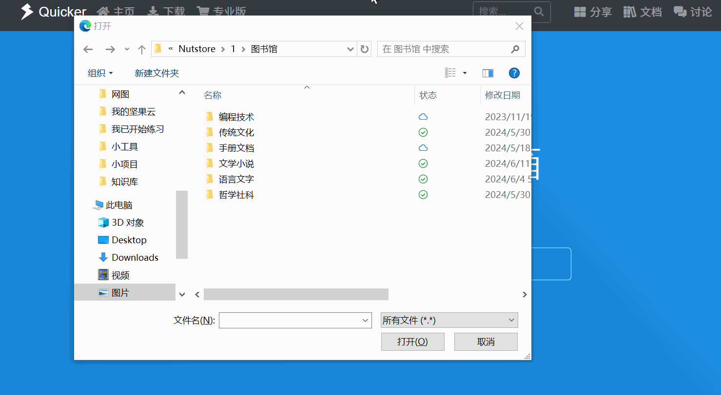 关于【我的文件夹】的两点功能建议，请参考，拜托了 Quicker