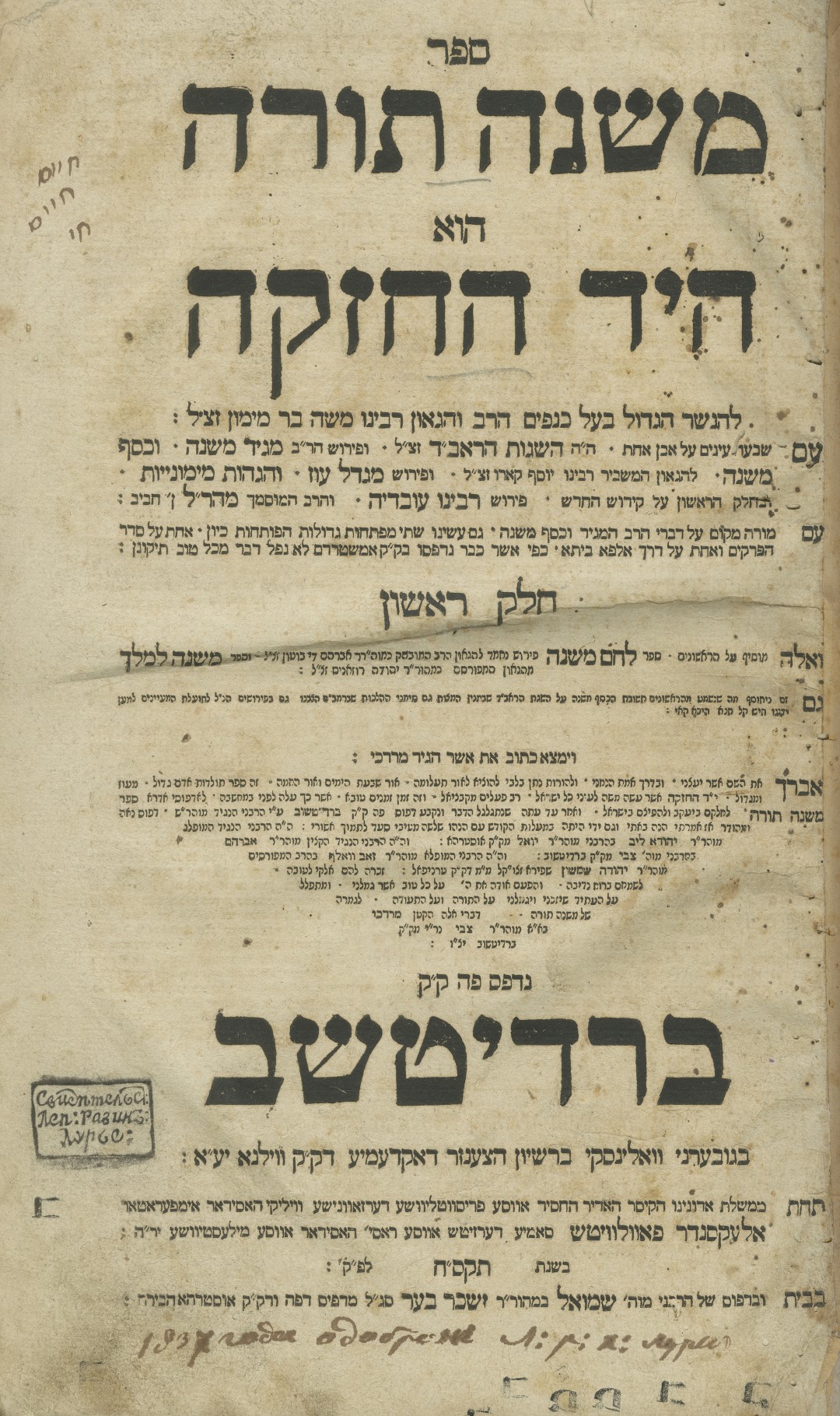 Mishneh Torah by the Rambam Berditchev, 18081809 Approbations by