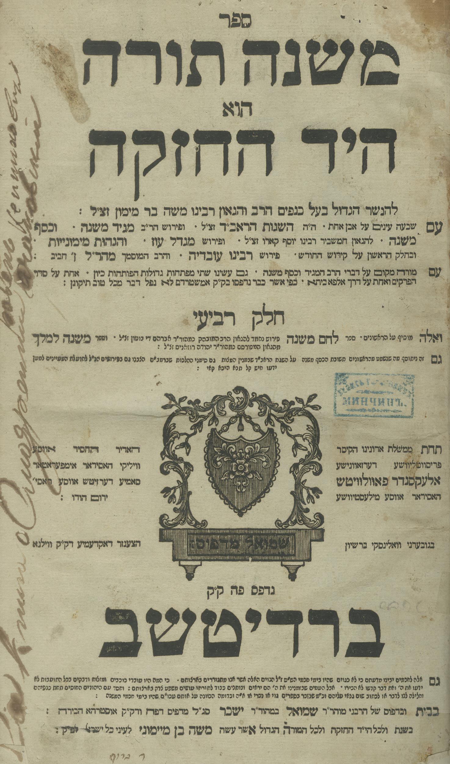 Mishneh Torah by the Rambam Berditchev, 18081809 Approbations by