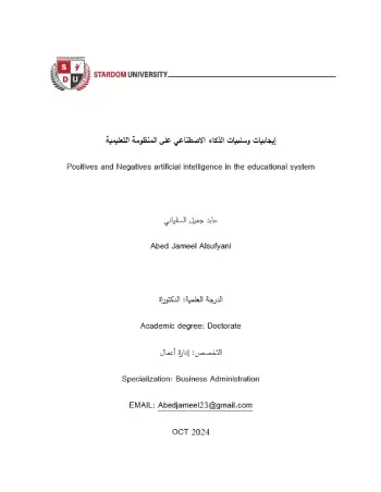 إيجابيات وسلبيات الذكاء الاصطناعي على المنظومة التعليمية  PDF Download – Milaff.com