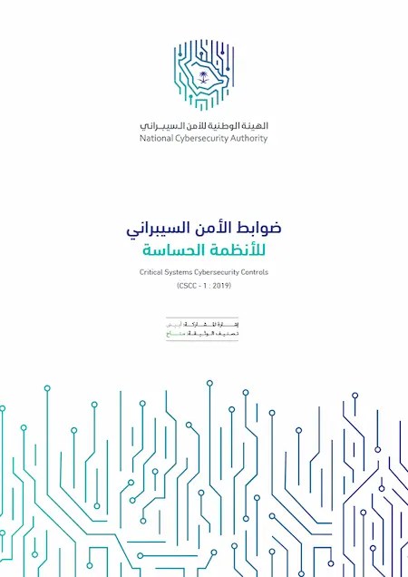 ضوابط الأمن السيبراني للأنظمة الحساسة (CSCC-1:2019) PDF Download – Milaff.com