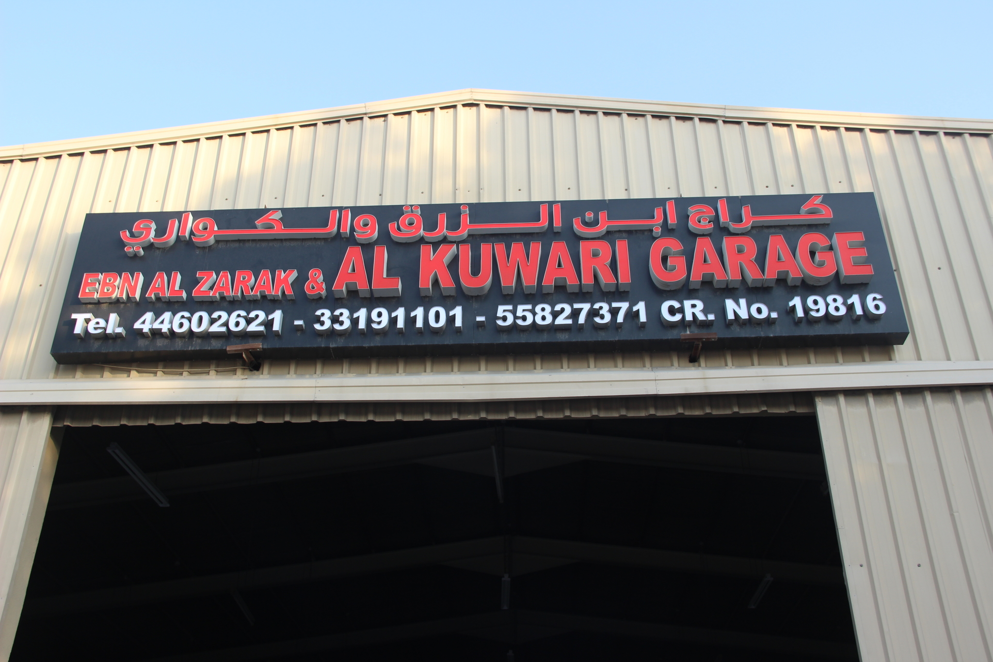 EBN AL ZARAK GARAGE Qatar Living