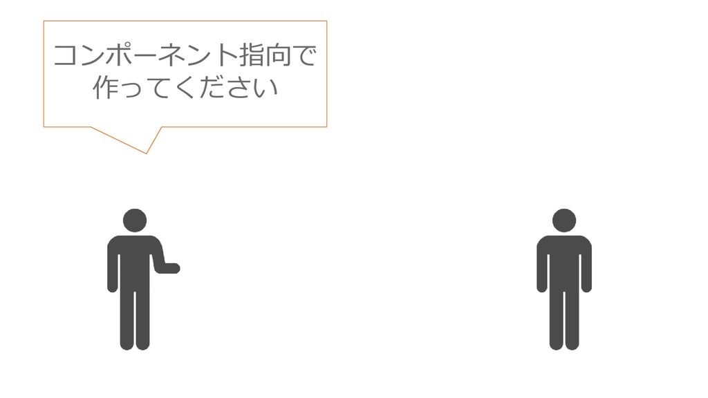 Vue.js × Atomic Design コンポーネント分割の指針 / Vue.js and Atomic Design