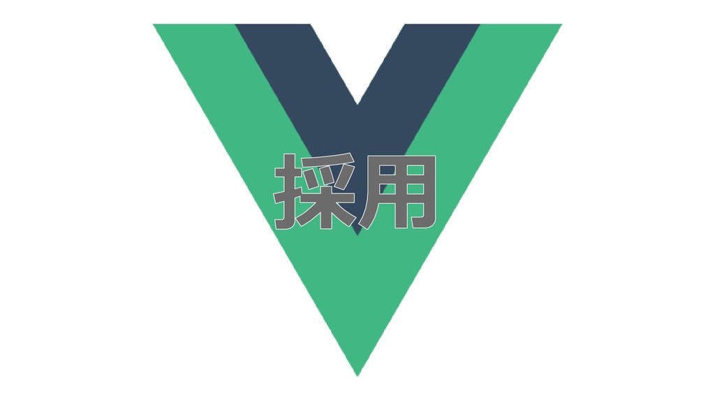 Vue.js × Atomic Design コンポーネント分割の指針 / Vue.js and Atomic Design